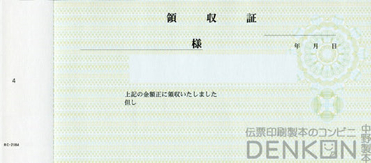 領収証印刷 2枚複写 複写式 10冊 1冊50組 NRC2184 領収証 領収書 印刷 オリジナル 発行 書類 オーダーメイド印刷 手書き 既製品デザイン 名入れ印刷 名入れ 領収証印刷 地紋 飾り罫 レイアウト テンプレート 雛形 控え おしゃれ 社名入り 但し書き ミシン目 インボイス対応