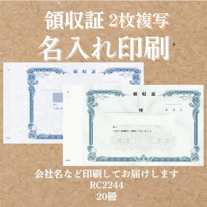領収証印刷 2枚複写 複写式 20冊 1冊50組 NRC2244 領収証 領収書 印刷 オリジナル 発行 書類 オーダーメイド印刷 手書き 既製品デザイン 名入れ印刷 名入れ 領収証印刷 地紋 飾り罫 レイアウト テンプレート 控え おしゃれ 社名入り 但し書き ミシン目 インボイス対応