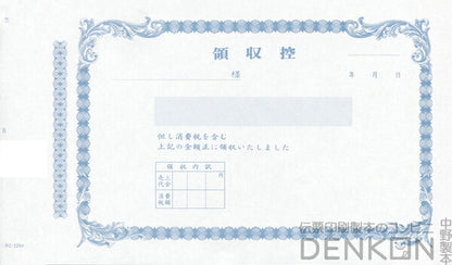 領収証印刷 2枚複写 複写式 10冊 1冊50組 NRC2264 領収証 領収書 印刷 オリジナル 発行 書類 オーダーメイド印刷 手書き 既製品デザイン 名入れ印刷 名入れ 領収証印刷 地紋 飾り罫 レイアウト テンプレート 控え おしゃれ 社名入り 但し書き ミシン目 インボイス対応