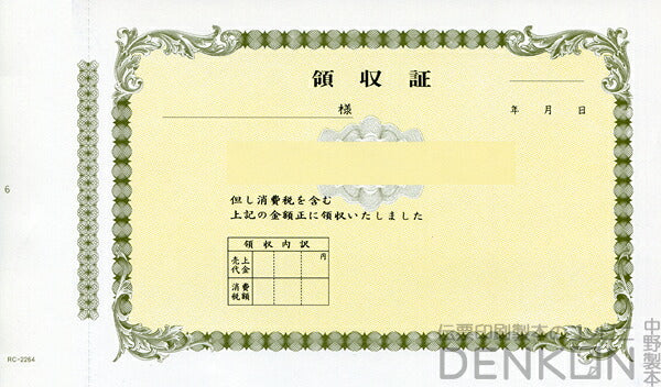 領収証印刷 2枚複写 複写式 10冊 1冊50組 NRC2264 領収証 領収書 印刷 オリジナル 発行 書類 オーダーメイド印刷 手書き 既製品デザイン 名入れ印刷 名入れ 領収証印刷 地紋 飾り罫 レイアウト テンプレート 控え おしゃれ 社名入り 但し書き ミシン目 インボイス対応