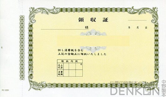 領収証印刷 2枚複写 複写式 10冊 1冊50組 NRC2264 領収証 領収書 印刷 オリジナル 発行 書類 オーダーメイド印刷 手書き 既製品デザイン 名入れ印刷 名入れ 領収証印刷 地紋 飾り罫 レイアウト テンプレート 控え おしゃれ 社名入り 但し書き ミシン目 インボイス対応