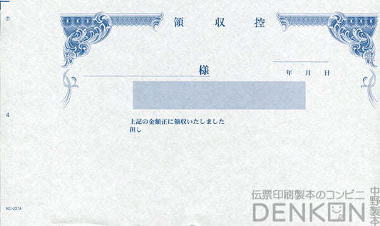 領収証印刷 2枚複写 複写式 20冊 1冊50組 NRC2274 領収証 領収書 印刷 オリジナル 発行 書類 オーダーメイド印刷 手書き 既製品デザイン 名入れ印刷 名入れ 領収証印刷 地紋 飾り罫 レイアウト テンプレート 控え おしゃれ 社名入り 但し書き ミシン目 インボイス対応