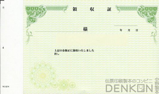 領収証印刷 2枚複写 複写式 10冊 1冊50組 NRC2274 領収証 領収書 印刷 オリジナル 発行 書類 オーダーメイド印刷 手書き 既製品デザイン 名入れ印刷 名入れ 領収証印刷 地紋 飾り罫 レイアウト テンプレート 控え おしゃれ 社名入り 但し書き ミシン目 インボイス対応