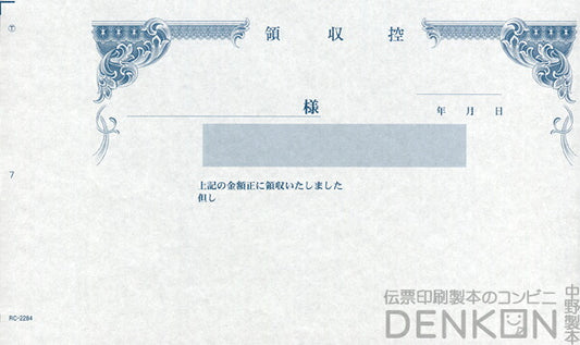 領収証印刷 2枚複写 複写式 10冊 1冊50組 NRC2284 領収証 領収書 印刷 オリジナル 発行 書類 オーダーメイド印刷 手書き 既製品デザイン 名入れ印刷 名入れ 領収証印刷 地紋 飾り罫 レイアウト テンプレート 控え おしゃれ 社名入り 但し書き ミシン目 インボイス対応