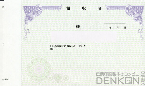 領収証印刷 2枚複写 複写式 10冊 1冊50組 NRC2284 領収証 領収書 印刷 オリジナル 発行 書類 オーダーメイド印刷 手書き 既製品デザイン 名入れ印刷 名入れ 領収証印刷 地紋 飾り罫 レイアウト テンプレート 控え おしゃれ 社名入り 但し書き ミシン目 インボイス対応