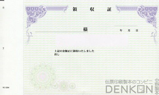 領収証印刷 2枚複写 複写式 10冊 1冊50組 NRC2284 領収証 領収書 印刷 オリジナル 発行 書類 オーダーメイド印刷 手書き 既製品デザイン 名入れ印刷 名入れ 領収証印刷 地紋 飾り罫 レイアウト テンプレート 控え おしゃれ 社名入り 但し書き ミシン目 インボイス対応