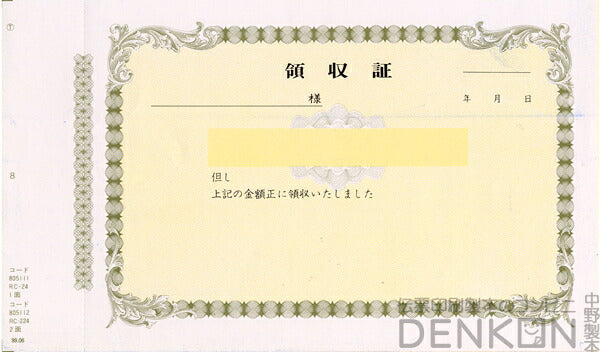領収証印刷 2枚複写 複写式 10冊 1冊50組 NRC224 領収証 領収書 印刷 オリジナル 発行 書類 オーダーメイド印刷 手書き 既製品デザイン 名入れ印刷 名入れ 領収証印刷 地紋 飾り罫 レイアウト テンプレート 控え おしゃれ 社名入り 但し書き ミシン目 インボイス対応