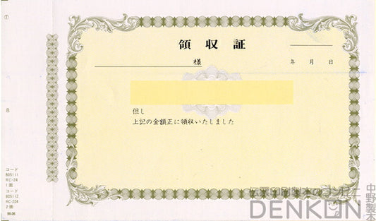 領収証印刷 2枚複写 複写式 10冊 1冊50組 NRC224 領収証 領収書 印刷 オリジナル 発行 書類 オーダーメイド印刷 手書き 既製品デザイン 名入れ印刷 名入れ 領収証印刷 地紋 飾り罫 レイアウト テンプレート 控え おしゃれ 社名入り 但し書き ミシン目 インボイス対応