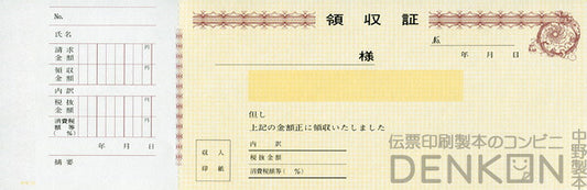 領収証 名入れ印刷 10冊 1冊50枚 rs51-10 領収証 領収書 印刷 オリジナル 発行 書類 オーダーメイド印刷 手書き 既製品デザイン 名入れ印刷 名入れ 領収証印刷 地紋 飾り罫 レイアウト テンプレート 雛形 控え おしゃれ 社名入り 但し書き ミシン目 インボイス対応
