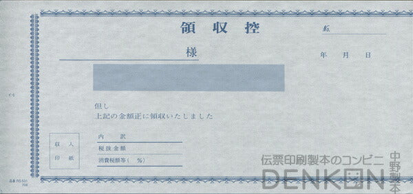 領収証印刷 2枚複写 複写式 10冊 1冊50組 RS531 領収証 領収書 印刷 オリジナル 発行 書類 オーダーメイド印刷 手書き 既製品デザイン 名入れ印刷 名入れ 領収証印刷 地紋 飾り罫 レイアウト テンプレート 雛形 控え おしゃれ 社名入り 但し書き ミシン目 インボイス対応
