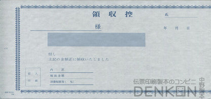 領収証印刷 2枚複写 複写式 10冊 1冊50組 RS531 領収証 領収書 印刷 オリジナル 発行 書類 オーダーメイド印刷 手書き 既製品デザイン 名入れ印刷 名入れ 領収証印刷 地紋 飾り罫 レイアウト テンプレート 雛形 控え おしゃれ 社名入り 但し書き ミシン目 インボイス対応