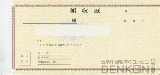 領収証印刷 2枚複写 複写式 10冊 1冊50組 RS531 領収証 領収書 印刷 オリジナル 発行 書類 オーダーメイド印刷 手書き 既製品デザイン 名入れ印刷 名入れ 領収証印刷 地紋 飾り罫 レイアウト テンプレート 雛形 控え おしゃれ 社名入り 但し書き ミシン目 インボイス対応