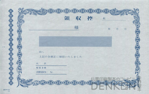 領収証印刷 2枚複写 複写式 10冊 1冊50組 RS541 領収証 領収書 印刷 オリジナル 発行 書類 オーダーメイド印刷 手書き 既製品デザイン 名入れ印刷 名入れ 領収証印刷 地紋 飾り罫 レイアウト テンプレート 雛形 控え おしゃれ 社名入り 但し書き ミシン目 インボイス対応