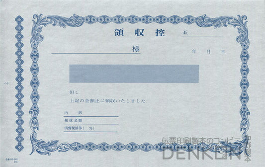 領収証印刷 2枚複写 複写式 10冊 1冊50組 RS541 領収証 領収書 印刷 オリジナル 発行 書類 オーダーメイド印刷 手書き 既製品デザイン 名入れ印刷 名入れ 領収証印刷 地紋 飾り罫 レイアウト テンプレート 雛形 控え おしゃれ 社名入り 但し書き ミシン目 インボイス対応