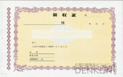 領収証印刷 2枚複写 複写式 10冊 1冊50組 RS541 領収証 領収書 印刷 オリジナル 発行 書類 オーダーメイド印刷 手書き 既製品デザイン 名入れ印刷 名入れ 領収証印刷 地紋 飾り罫 レイアウト テンプレート 雛形 控え おしゃれ 社名入り 但し書き ミシン目 インボイス対応