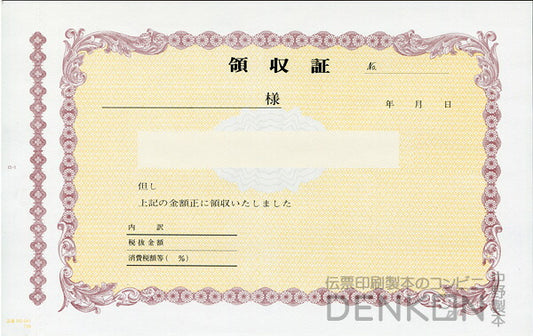 領収証印刷 2枚複写 複写式 10冊 1冊50組 RS541 領収証 領収書 印刷 オリジナル 発行 書類 オーダーメイド印刷 手書き 既製品デザイン 名入れ印刷 名入れ 領収証印刷 地紋 飾り罫 レイアウト テンプレート 雛形 控え おしゃれ 社名入り 但し書き ミシン目 インボイス対応