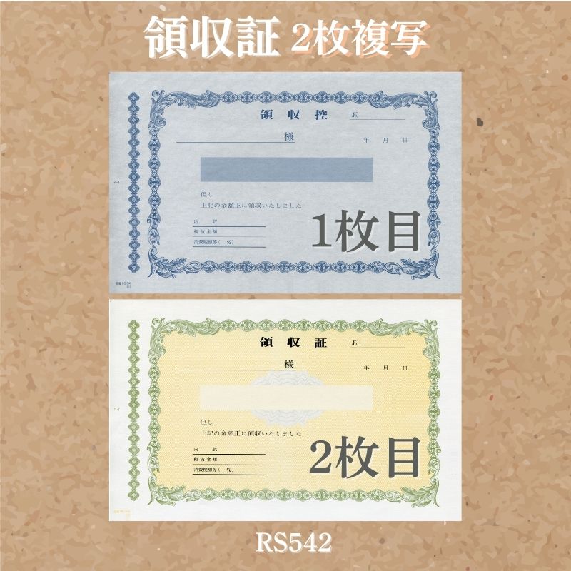 領収証印刷 2枚複写 複写式 10冊 1冊50組 RS542 領収証 領収書 印刷 オリジナル 発行 書類 オーダーメイド印刷 手書き 既製品デザイン 名入れ印刷 名入れ 領収証印刷 地紋 飾り罫 レイアウト テンプレート 雛形 控え おしゃれ 社名入り 但し書き ミシン目 インボイス対応
