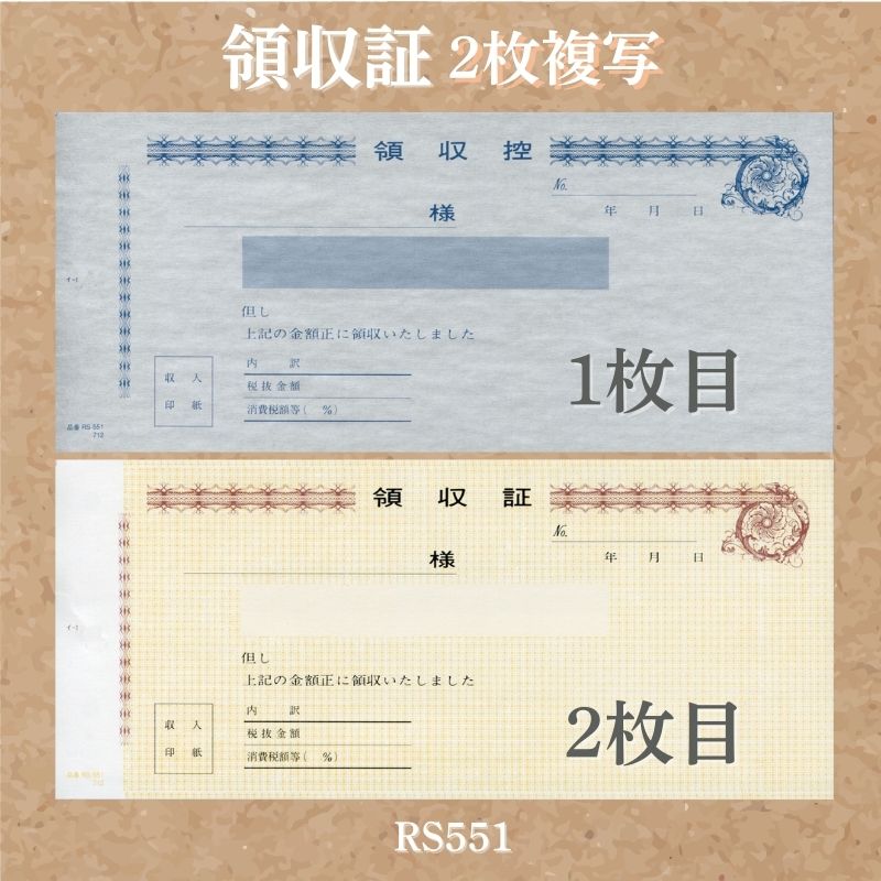領収証印刷 2枚複写 複写式 10冊 1冊50組 RS551 領収証 領収書 印刷 オリジナル 発行 書類 オーダーメイド印刷 手書き 既製品デザイン 名入れ印刷 名入れ 領収証印刷 地紋 飾り罫 レイアウト テンプレート 雛形 控え おしゃれ 社名入り 但し書き ミシン目 インボイス対応