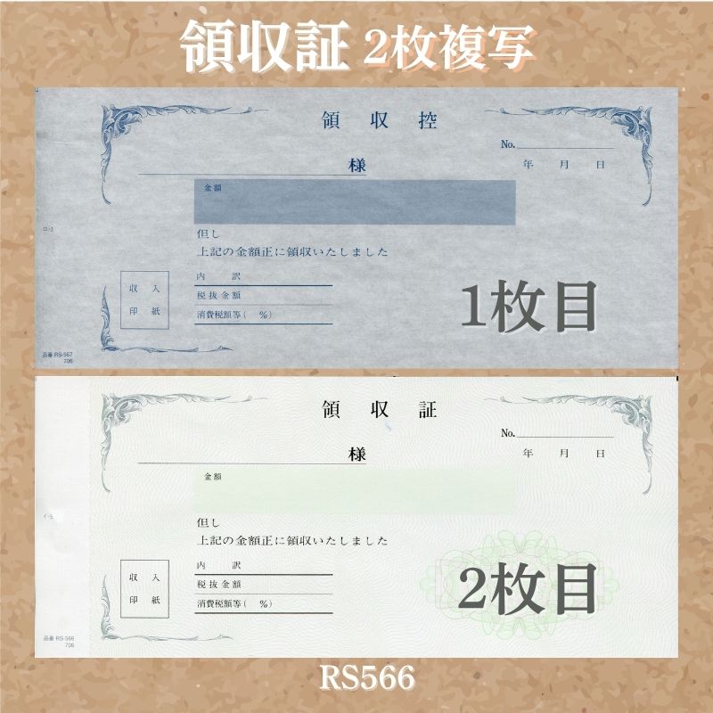 領収証印刷 2枚複写 複写式 20冊 1冊50組 RS566 領収証 領収書 印刷 オリジナル 発行 書類 オーダーメイド印刷 手書き 既製品デザイン 名入れ印刷 名入れ 領収証印刷 地紋 飾り罫 レイアウト テンプレート 雛形 控え おしゃれ 社名入り 但し書き ミシン目 インボイス対応