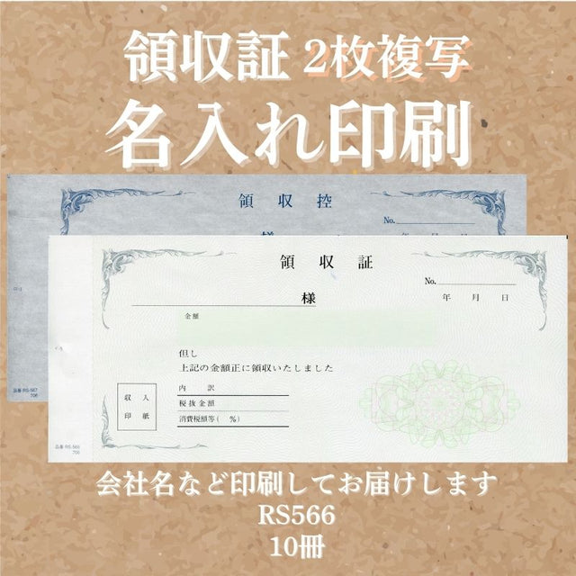 2枚複写領収証