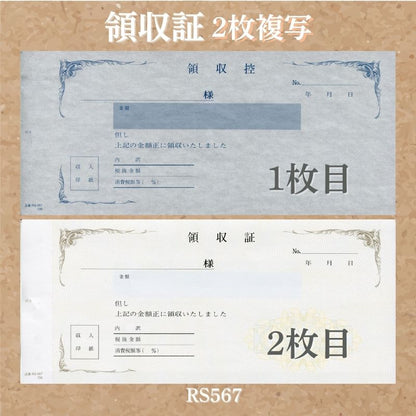 領収証印刷 2枚複写 複写式 10冊 1冊50組 RS567 領収証 領収書 印刷 オリジナル 発行 書類 オーダーメイド印刷 手書き 既製品デザイン 名入れ印刷 名入れ 領収証印刷 地紋 飾り罫 レイアウト テンプレート 雛形 控え おしゃれ 社名入り 但し書き ミシン目 インボイス対応