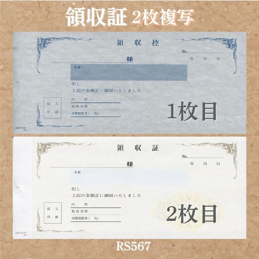 領収証印刷 2枚複写 複写式 10冊 1冊50組 RS567 領収証 領収書 印刷 オリジナル 発行 書類 オーダーメイド印刷 手書き 既製品デザイン 名入れ印刷 名入れ 領収証印刷 地紋 飾り罫 レイアウト テンプレート 雛形 控え おしゃれ 社名入り 但し書き ミシン目 インボイス対応