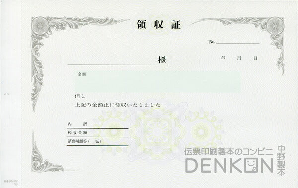 領収証印刷 2枚複写 複写式 10冊 1冊50組 RS576 領収証 領収書 印刷 オリジナル 発行 書類 オーダーメイド印刷 手書き 既製品デザイン 名入れ印刷 名入れ 領収証印刷 地紋 飾り罫 レイアウト テンプレート 雛形 控え おしゃれ 社名入り 但し書き ミシン目 インボイス対応