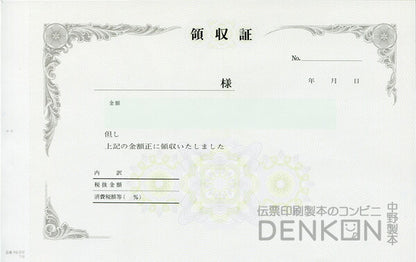 領収証印刷 2枚複写 複写式 10冊 1冊50組 RS576 領収証 領収書 印刷 オリジナル 発行 書類 オーダーメイド印刷 手書き 既製品デザイン 名入れ印刷 名入れ 領収証印刷 地紋 飾り罫 レイアウト テンプレート 雛形 控え おしゃれ 社名入り 但し書き ミシン目 インボイス対応