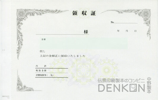 領収証印刷 2枚複写 複写式 20冊 1冊50組 RS576 領収証 領収書 印刷 オリジナル 発行 書類 オーダーメイド印刷 手書き 既製品デザイン 名入れ印刷 名入れ 領収証印刷 地紋 飾り罫 レイアウト テンプレート 雛形 控え おしゃれ 社名入り 但し書き ミシン目 インボイス対応