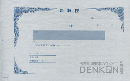 領収証印刷 2枚複写 複写式 10冊 1冊50組 RS577 領収証 領収書 印刷 オリジナル 発行 書類 オーダーメイド印刷 手書き 既製品デザイン 名入れ印刷 名入れ 領収証印刷 地紋 飾り罫 レイアウト テンプレート 雛形 控え おしゃれ 社名入り 但し書き ミシン目 インボイス対応