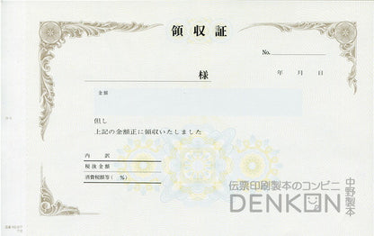 領収証印刷 2枚複写 複写式 10冊 1冊50組 RS577 領収証 領収書 印刷 オリジナル 発行 書類 オーダーメイド印刷 手書き 既製品デザイン 名入れ印刷 名入れ 領収証印刷 地紋 飾り罫 レイアウト テンプレート 雛形 控え おしゃれ 社名入り 但し書き ミシン目 インボイス対応