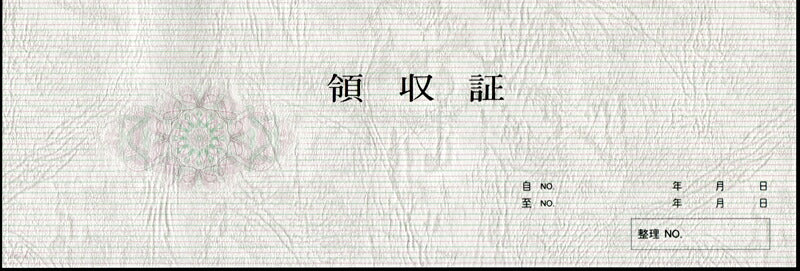 領収証 名入れ印刷 10冊 1冊50枚 rs66-10 領収証 領収書 印刷 オリジナル 発行 書類 オーダーメイド印刷 手書き 既製品デザイン 名入れ印刷 名入れ 領収証印刷 地紋 飾り罫 レイアウト テンプレート 雛形 控え おしゃれ 社名入り 但し書き ミシン目 インボイス対応