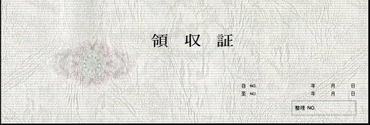 領収証 名入れ印刷 10冊 1冊50枚 rs66-10 領収証 領収書 印刷 オリジナル 発行 書類 オーダーメイド印刷 手書き 既製品デザイン 名入れ印刷 名入れ 領収証印刷 地紋 飾り罫 レイアウト テンプレート 雛形 控え おしゃれ 社名入り 但し書き ミシン目 インボイス対応