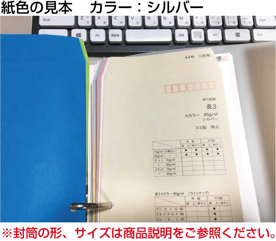 封筒 長3 カラークラフト封筒 85g 500枚 紙が厚いタイプ 郵便番号の枠：あり 【 スミ貼 】