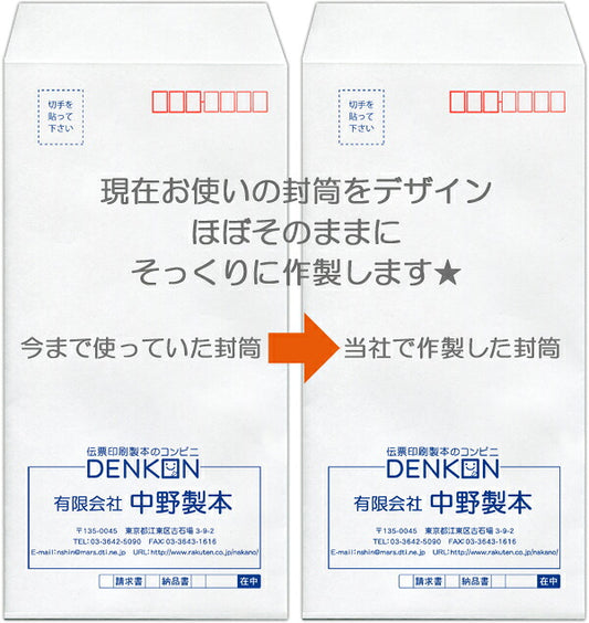 封筒 印刷 そのまま封筒 1000枚 【 長3 ・ 長4 ・ 長30 ・ 長40 ・ 角6 ・ 角7 ・ 角8 ・ 洋長3 ・ 洋4 ・ 洋5 ・ 洋6 ・ 洋7 ・ 洋50 ・ 洋長6 ・ 洋4タテ ・ 洋5タテ ・ A4三折 】 名入れ オリジナル印刷 デザイン無料 オンデマンド・オフセット印刷