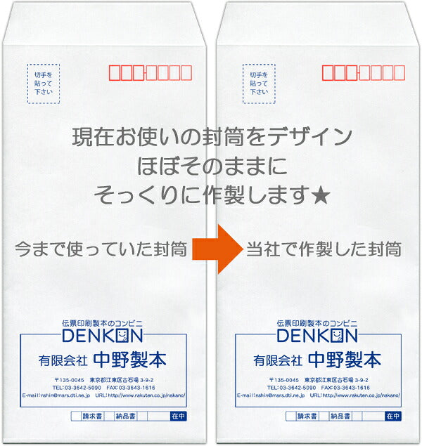名入れ封筒
