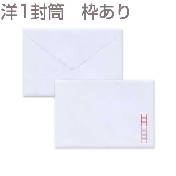 封筒 洋形1号 初芝 枠入 200枚 y0120 | 白封筒 洋1 ダイヤ貼 洋形1号 洋1封筒 洋形1号封筒 洋封筒 ホワイト 洋型封筒 結婚式 招待状 案内状 挨拶状
