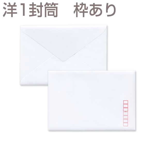封筒 洋形1号 羽衣 枠入 500枚 y0150 | 白封筒 洋1 ダイヤ貼 洋形1号 洋1封筒 洋形1号封筒 洋封筒 ホワイト 洋型封筒 結婚式 招待状 案内状 挨拶状