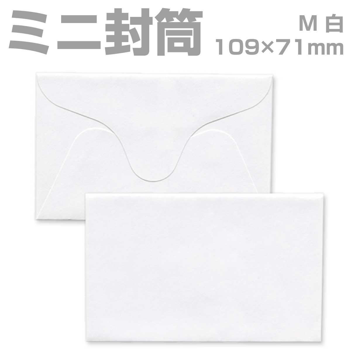 封筒 白封筒 甲陽 ダイヤ貼 名刺入封筒 13 Mサイズ 400枚 ye0013 | ミニ封筒 枠なし 名刺封筒 名刺入れ封筒 ミニ メッセージカード 無地