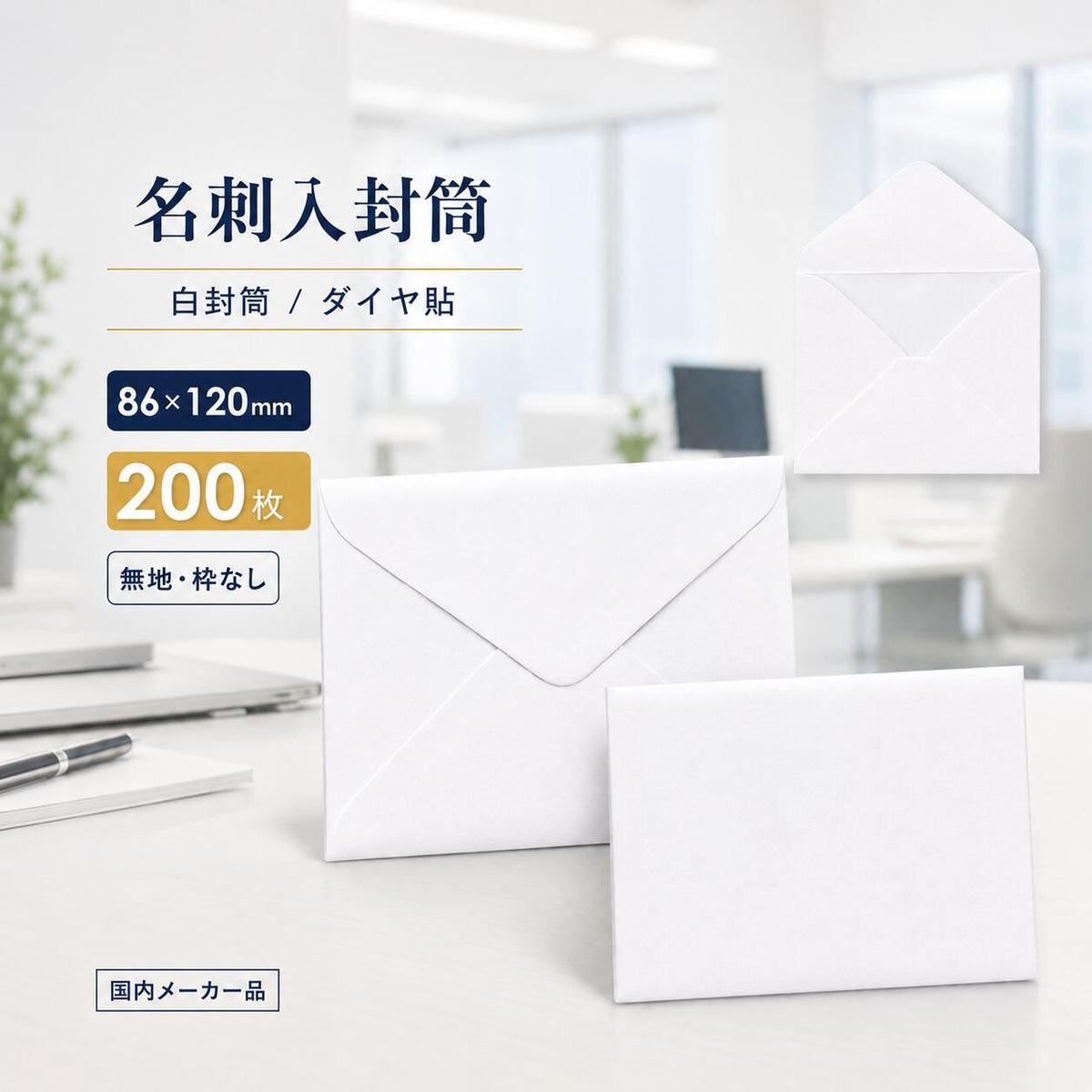 封筒 白封筒 甲陽 ダイヤ貼 名刺入封筒 16 LLサイズ 200枚 ye0016 | ミニ封筒 枠なし 名刺封筒 名刺入れ封筒 ミニ メッセージカード 無地