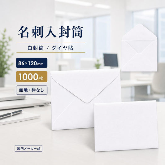 封筒 名刺入封筒 1000枚 白封筒 甲陽 ダイヤ貼 16 ye0016 はがきサイズ2つ折 ホワイト紙 ダイヤ貼 かわいい ミニ封筒 | ミニ封筒 枠なし 名刺封筒 名刺入れ封筒 ミニ メッセージカード 無地