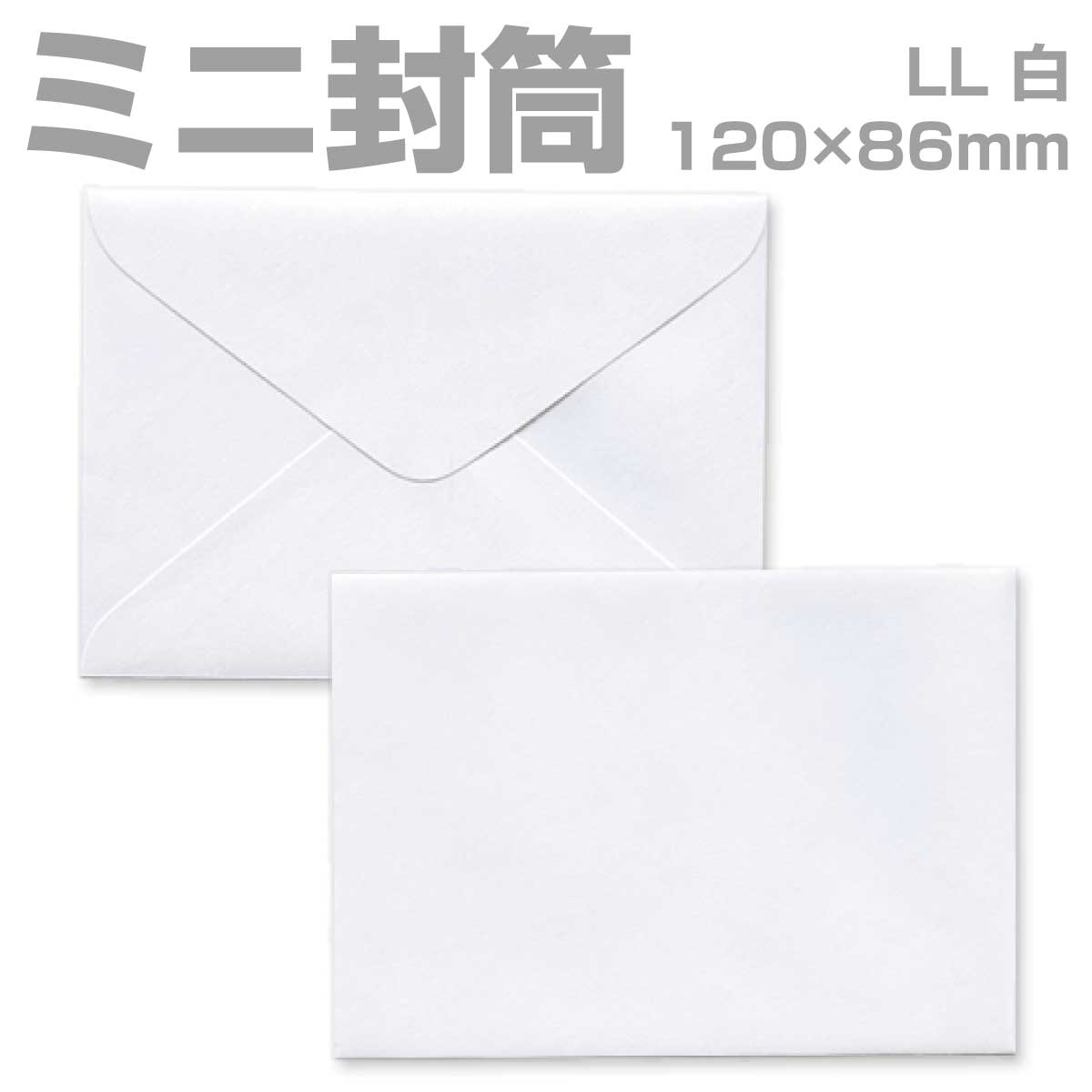 封筒 白封筒 甲陽 ダイヤ貼 名刺入封筒 16 LLサイズ 200枚 ye0016 | ミニ封筒 枠なし 名刺封筒 名刺入れ封筒 ミニ メッセージカード 無地