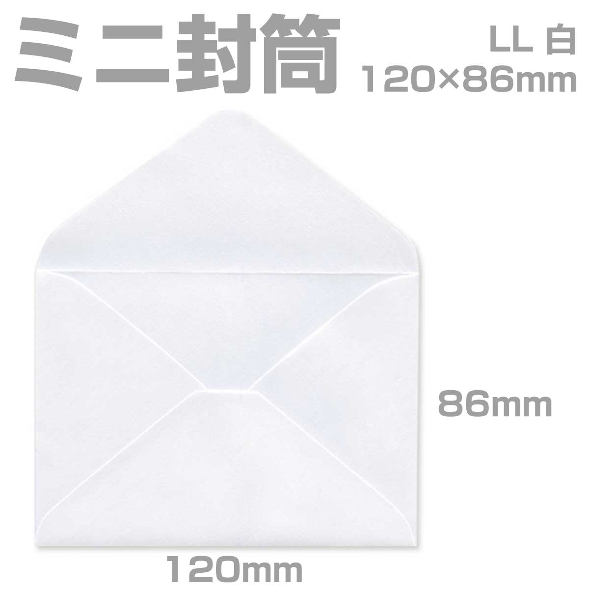 封筒 白封筒 甲陽 ダイヤ貼 名刺入封筒 16 LLサイズ 200枚 ye0016 | ミニ封筒 枠なし 名刺封筒 名刺入れ封筒 ミニ メッセージカード 無地