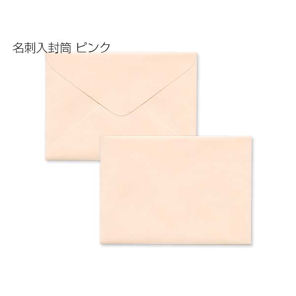 封筒 クラフトカラー封筒 パステル ピンク 名刺入封筒 16 LLサイズ ダイヤ貼 200枚 yh0132 | ミニ封筒 枠なし 名刺封筒 名刺入れ封筒 ミニ メッセージカード 無地