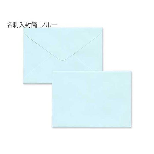 封筒 クラフトカラー封筒 パステル ブルー 名刺入封筒 16 LLサイズ ダイヤ貼 1000枚 yh0135 | ミニ封筒 枠なし 名刺封筒 名刺入れ封筒 ミニ メッセージカード 無地