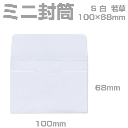 封筒 白 プリペイド封筒 【S】 カマス貼 若草 枠なし 100枚 yk0010 | ミニ封筒 枠なし 名刺封筒 名刺入れ封筒 ミニ メッセージカード 無地