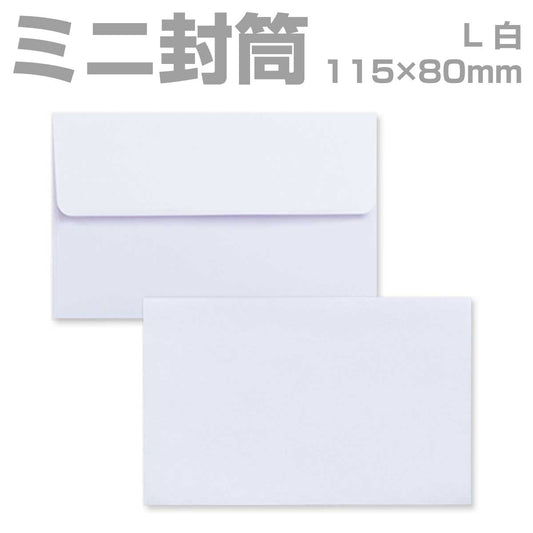 封筒 白 プリペイド封筒 【L】 カマス貼 若草 枠なし 100枚 yk0110 | ミニ封筒 枠なし 名刺封筒 名刺入れ封筒 ミニ メッセージカード 無地