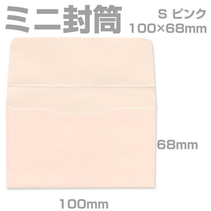 封筒 カラー ピンク プリペイド封筒 【S】 カマス貼 パステル 80g 枠なし 400枚 yk0212 | ミニ封筒 枠なし 名刺封筒 名刺入れ封筒 ミニ メッセージカード 無地