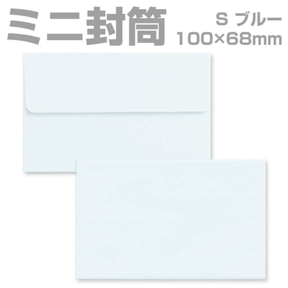 封筒 カラー ブルー プリペイド封筒 【S】 カマス貼 パステル 80g 枠なし 500枚 yk0215 | ミニ封筒 枠なし 名刺封筒 名刺入れ封筒 ミニ メッセージカード 無地