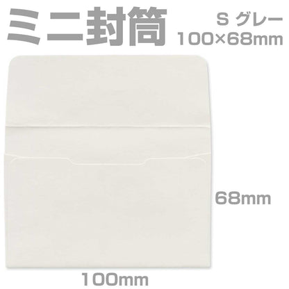 封筒 カラー グレー プリペイド封筒 【S】 カマス貼 パステル 80g 枠なし 400枚 yk0216 | ミニ封筒 枠なし 名刺封筒 名刺入れ封筒 ミニ メッセージカード 無地